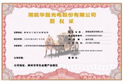  防偽證書7